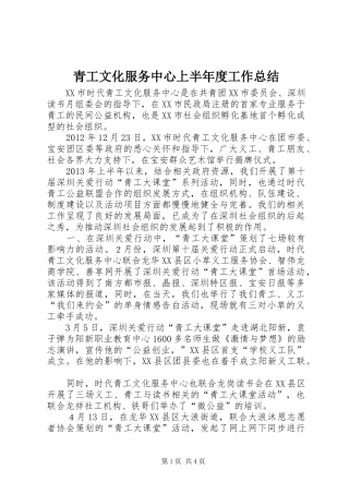 青工文化服务中心上半年度工作总结