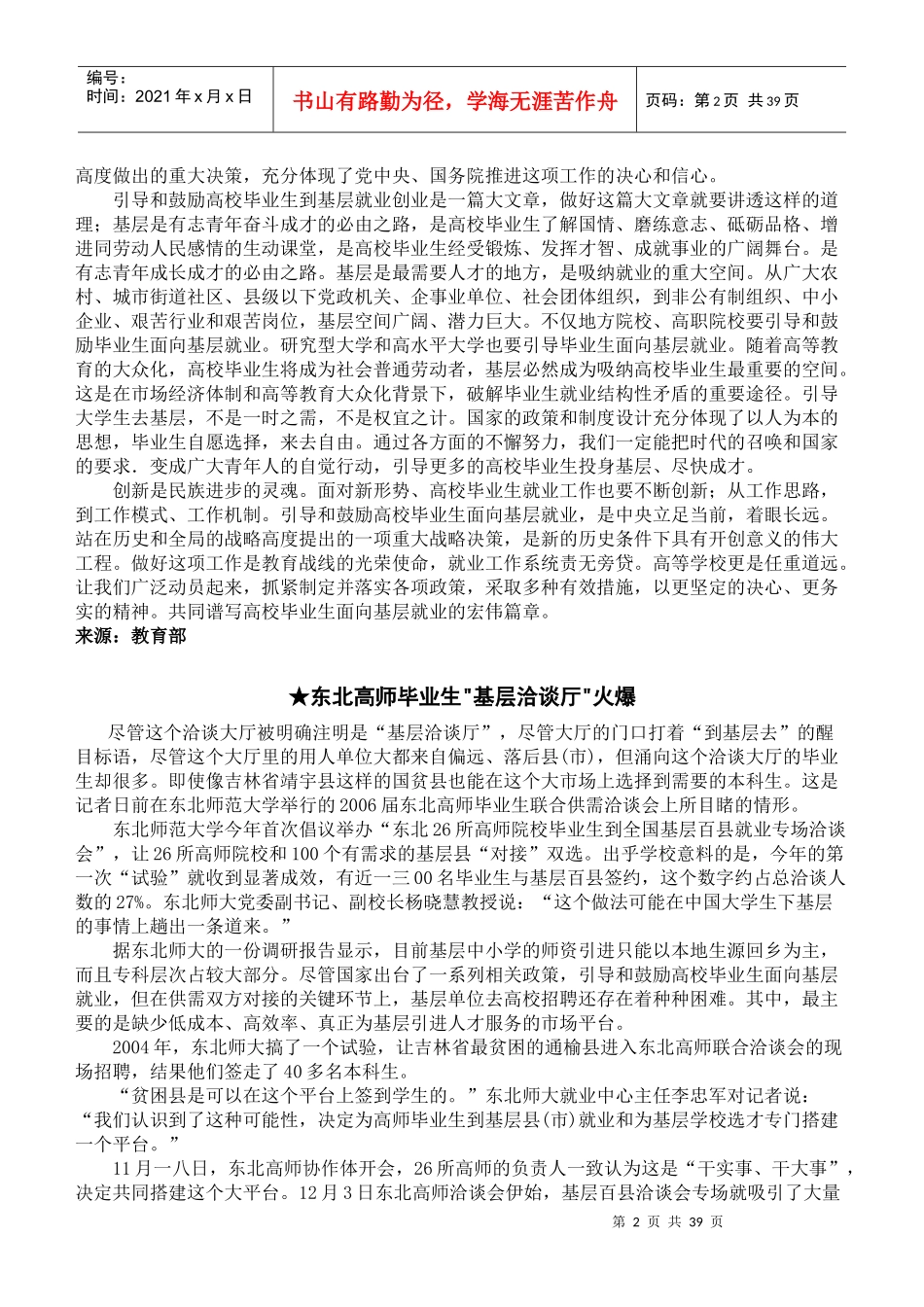 毕业生就业工作简报_第2页