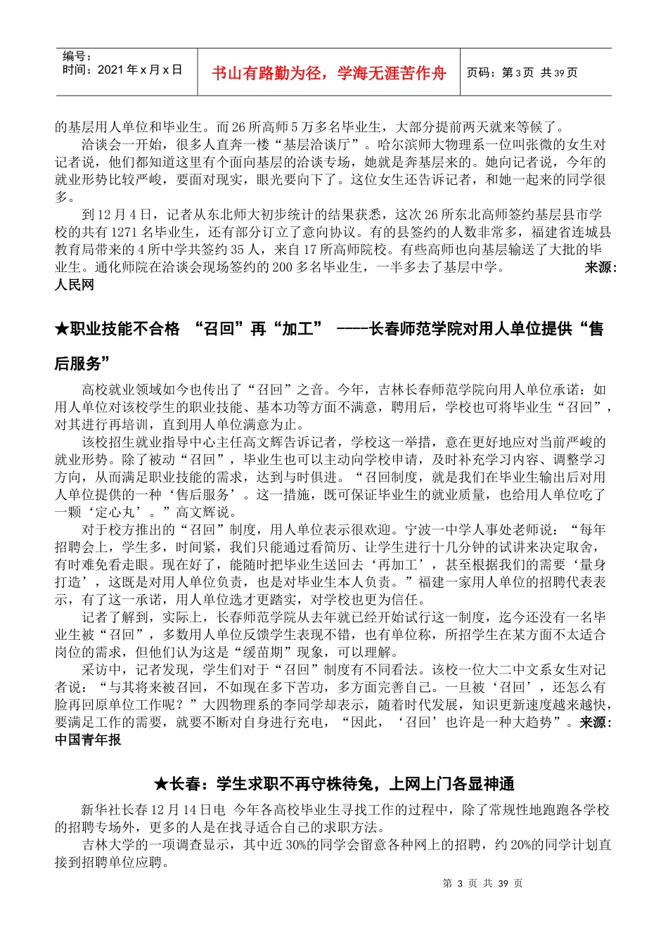 毕业生就业工作简报_第3页