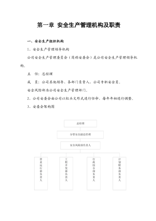 气代煤工程安全管理制度汇编