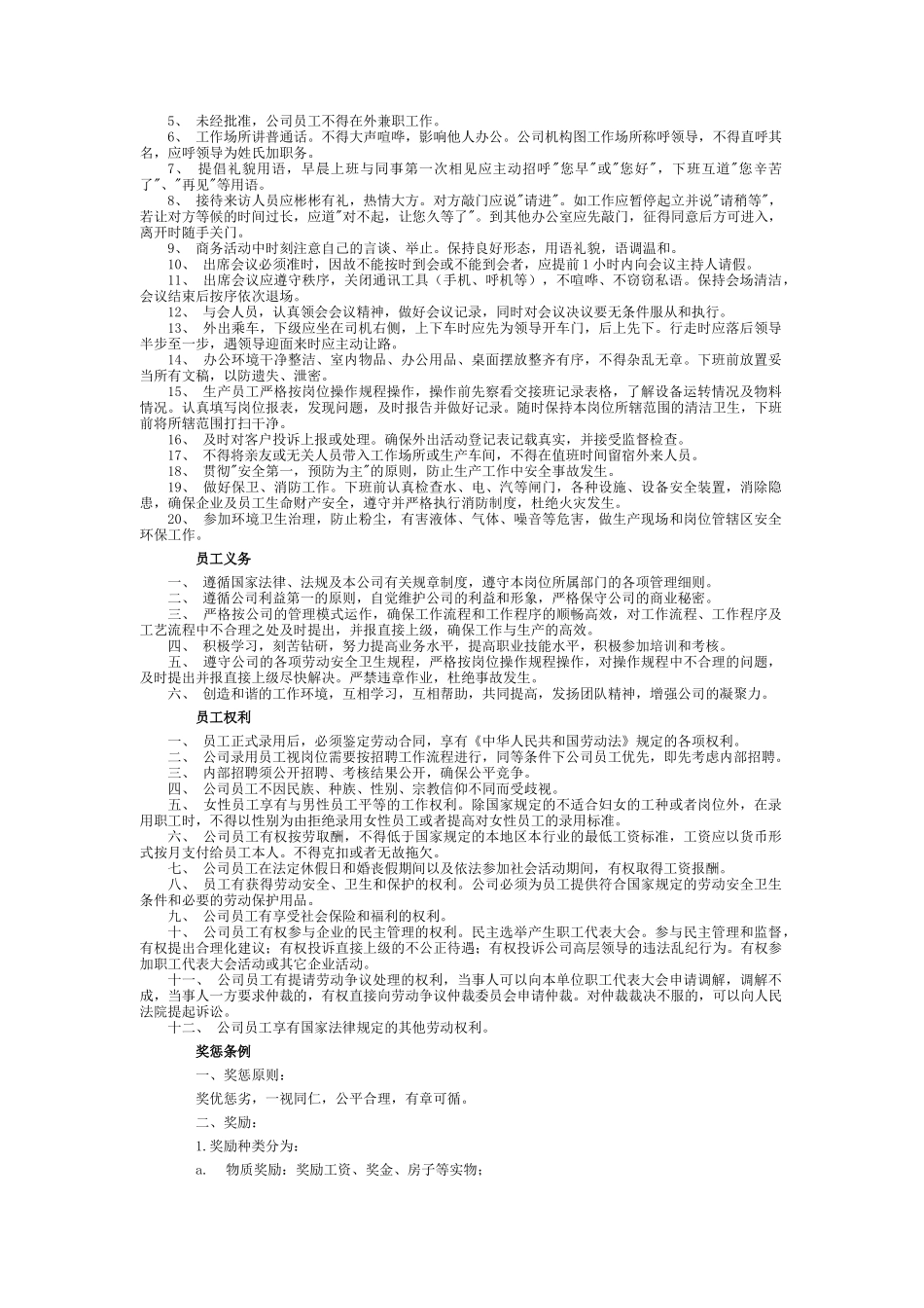 员工手册范本（医药类）_第2页