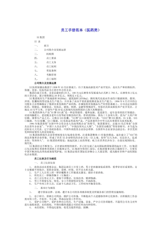 员工手册范本（医药类）