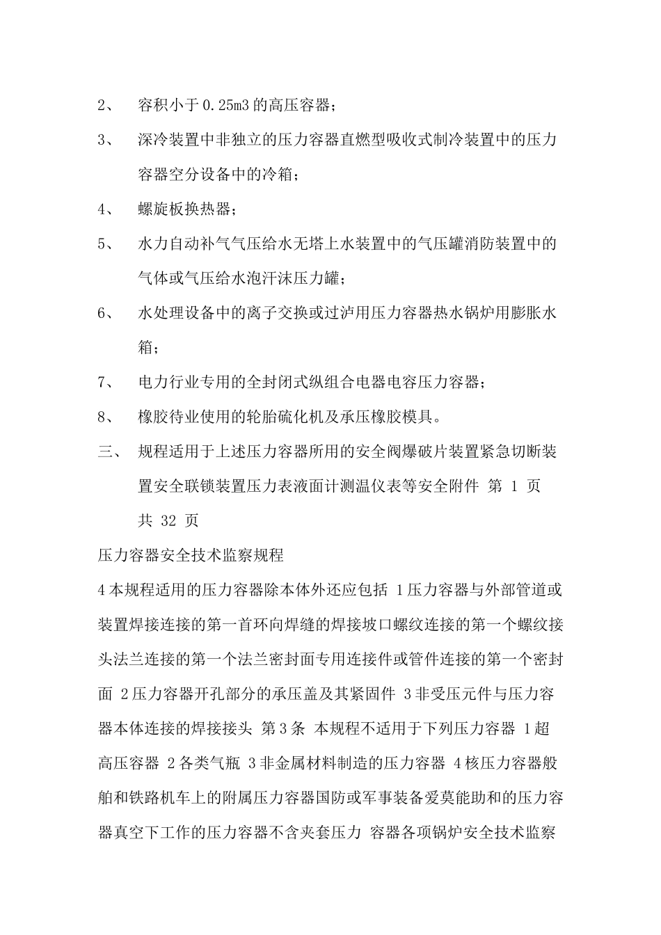 压力容器培训讲义 之 压力容器安全技术监察规程_第2页