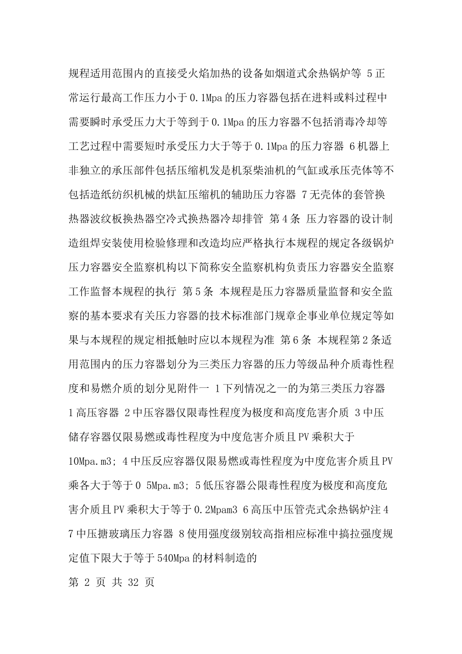 压力容器培训讲义 之 压力容器安全技术监察规程_第3页