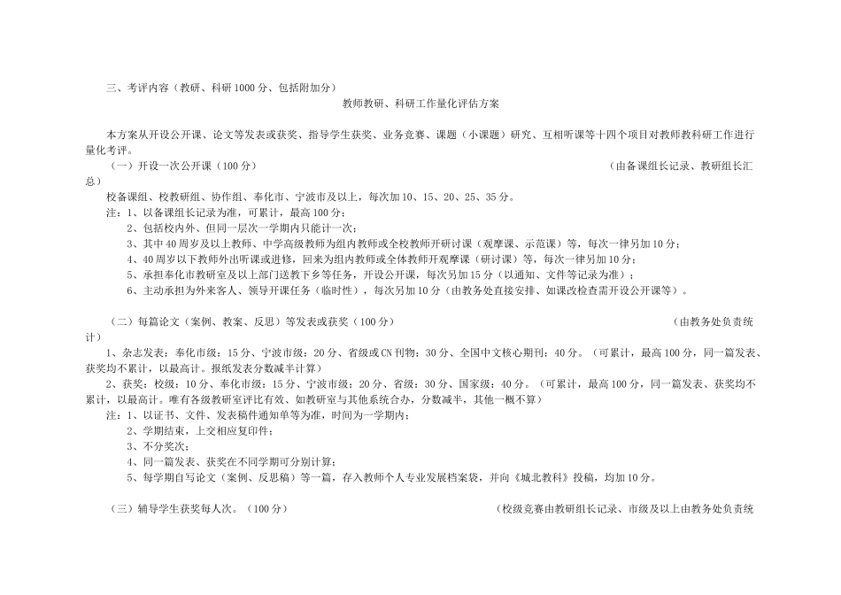 三溪中学教师工作量化考评实施细则_第2页
