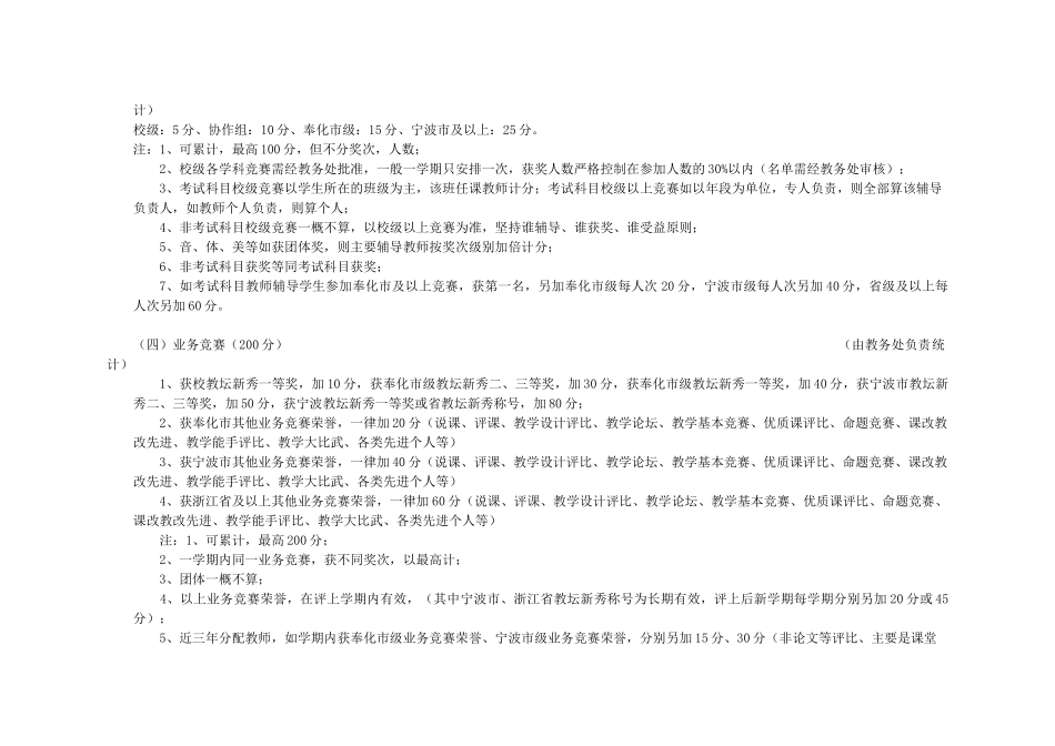 三溪中学教师工作量化考评实施细则_第3页