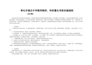三溪中学教师工作量化考评实施细则