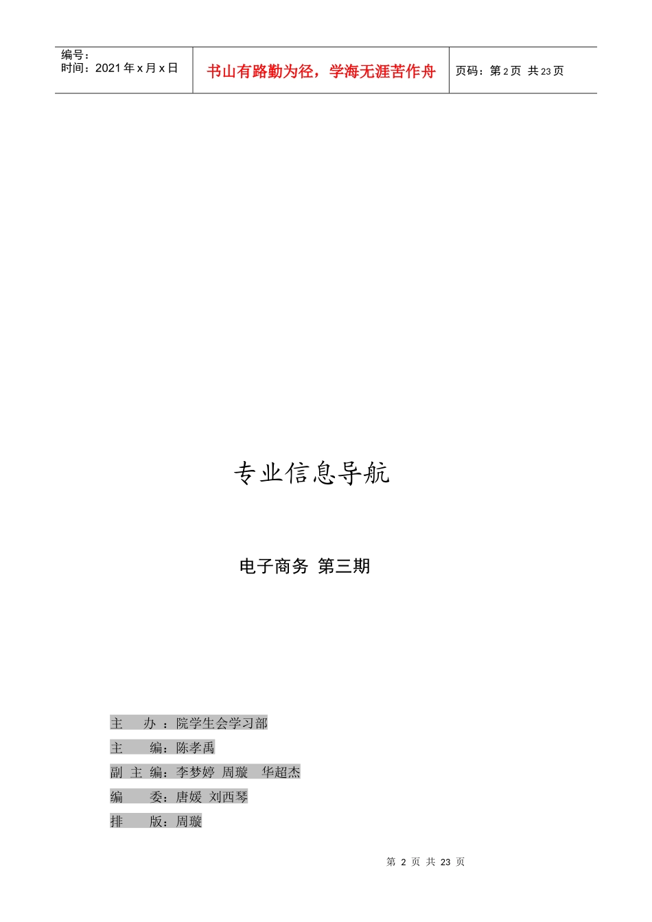 武汉大学信息管理学院6999289035_第2页