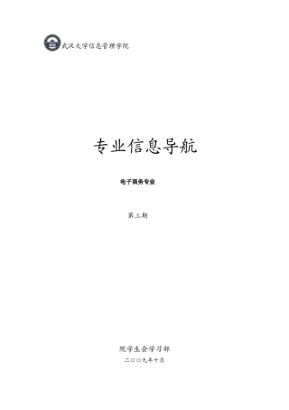 武汉大学信息管理学院6999289035