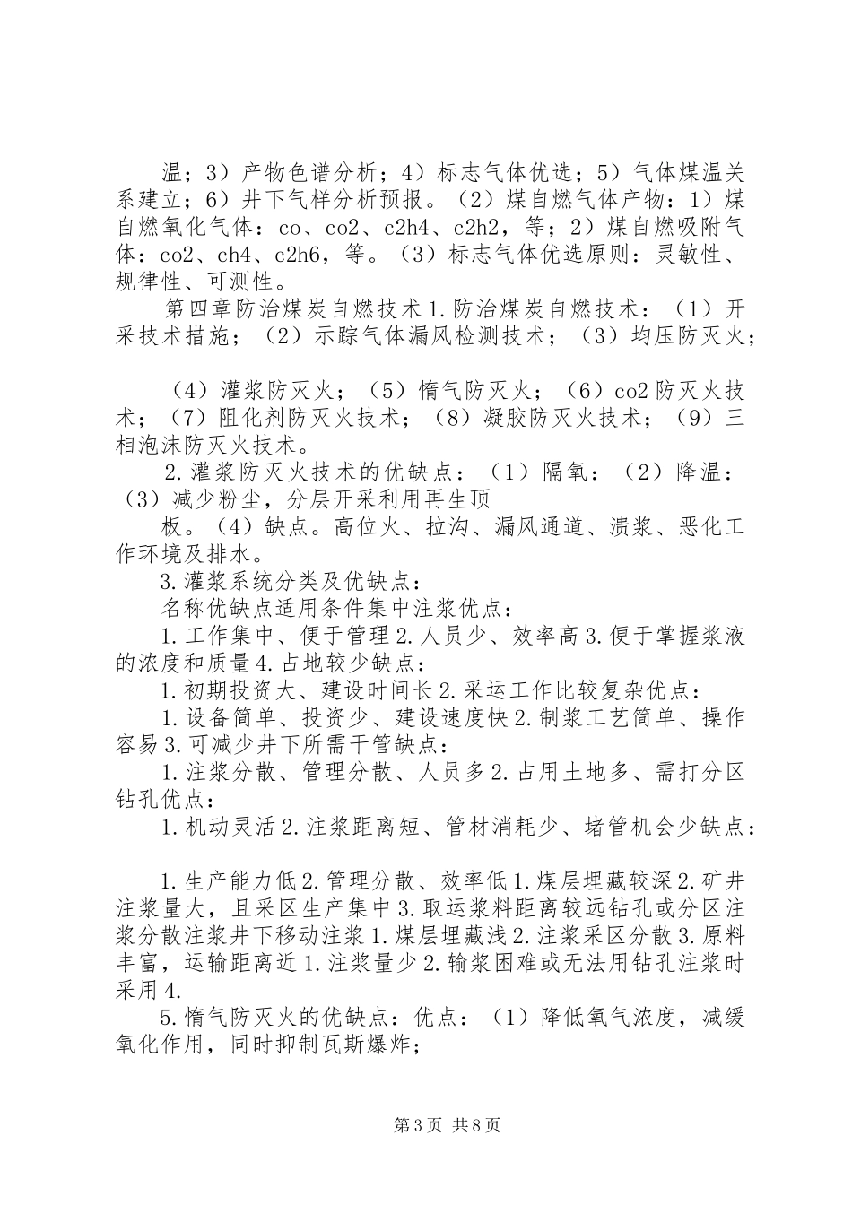 矿井火灾学总结太原理工大学_第3页