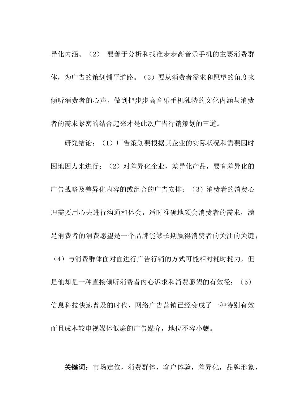 步步高音乐手机企业策划doc11doc11_第3页