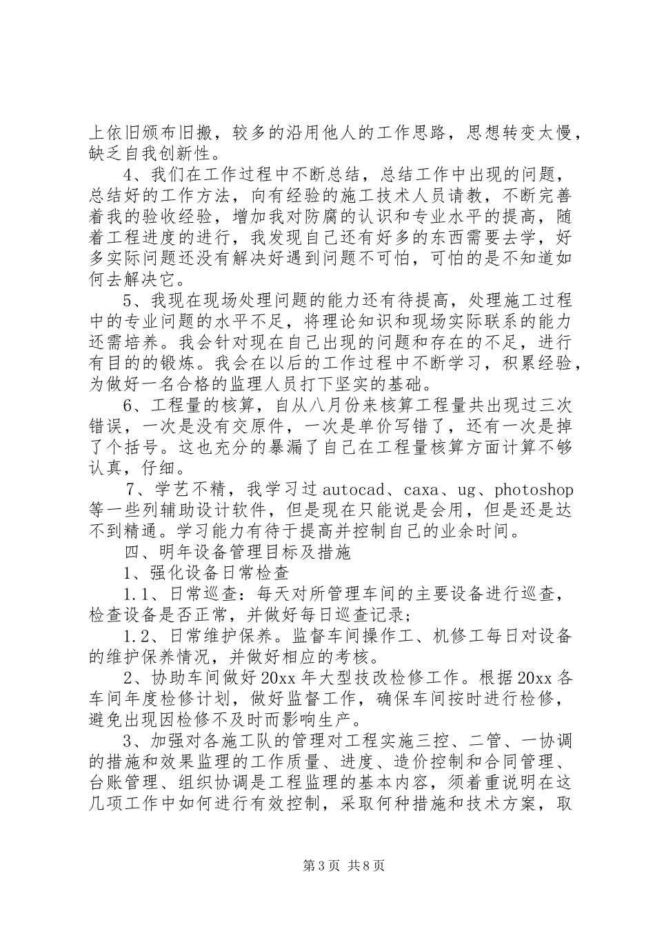 设备管理个人工作总结报告_第3页