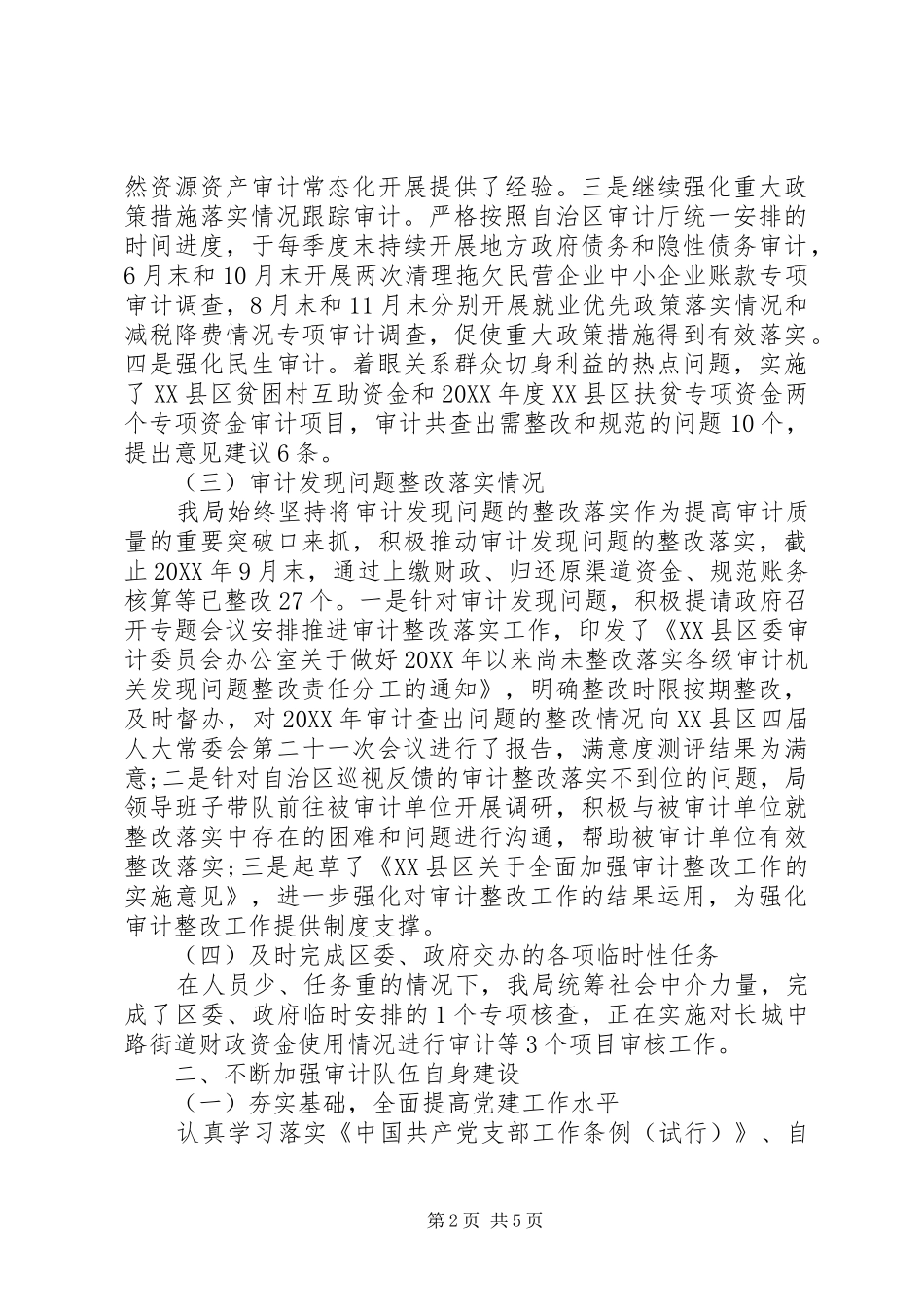 审计局工作总结暨工作计划_第2页