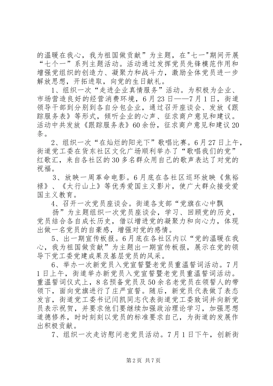 街道办事处七一的活动总结_第2页