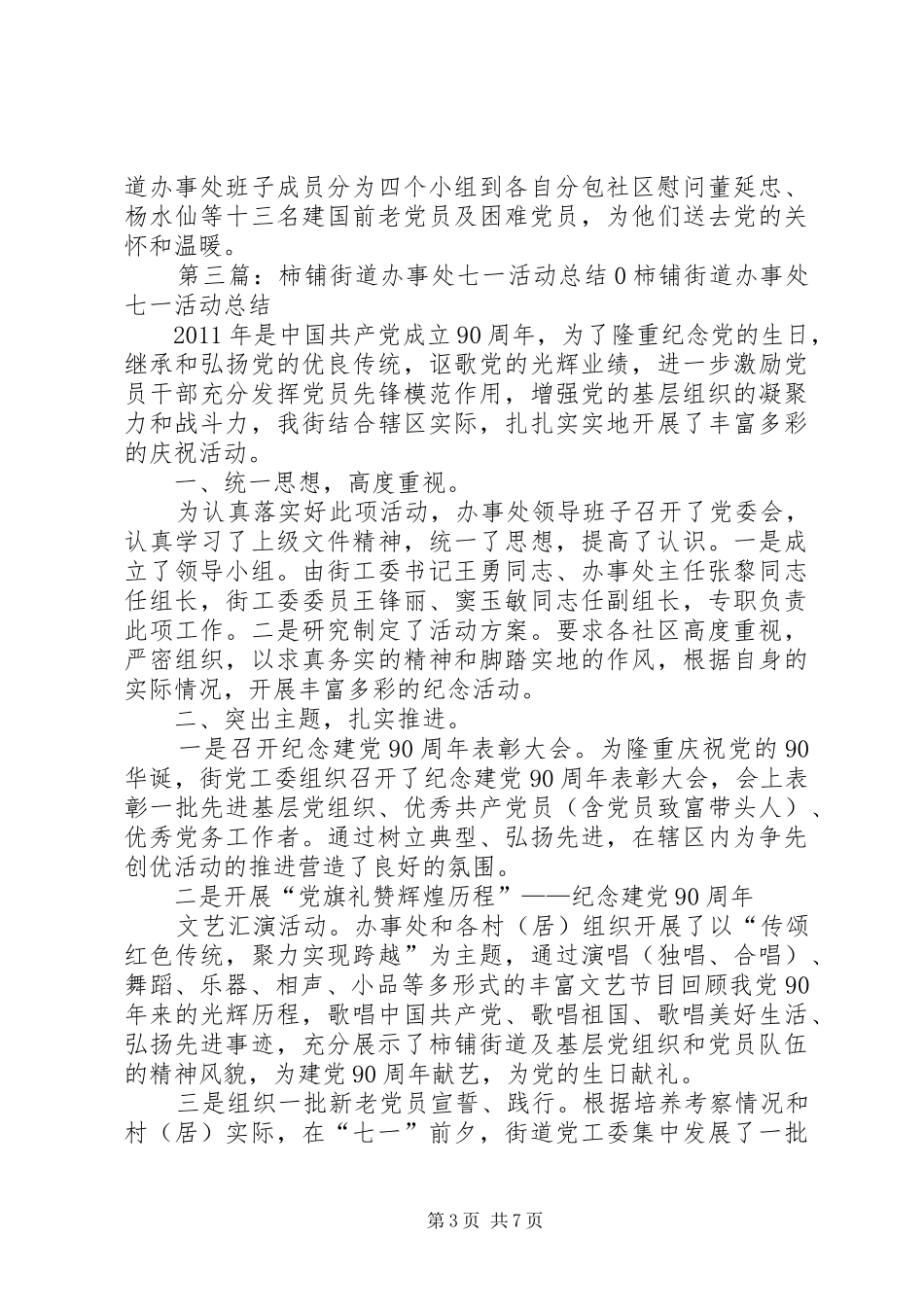 街道办事处七一的活动总结_第3页