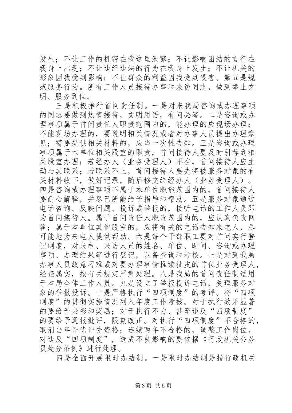 贯彻落实四项制度工作总结_第3页