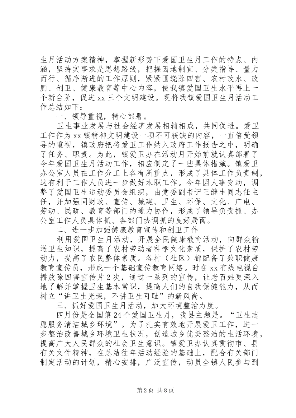 社区爱国卫生活动月总结_第2页