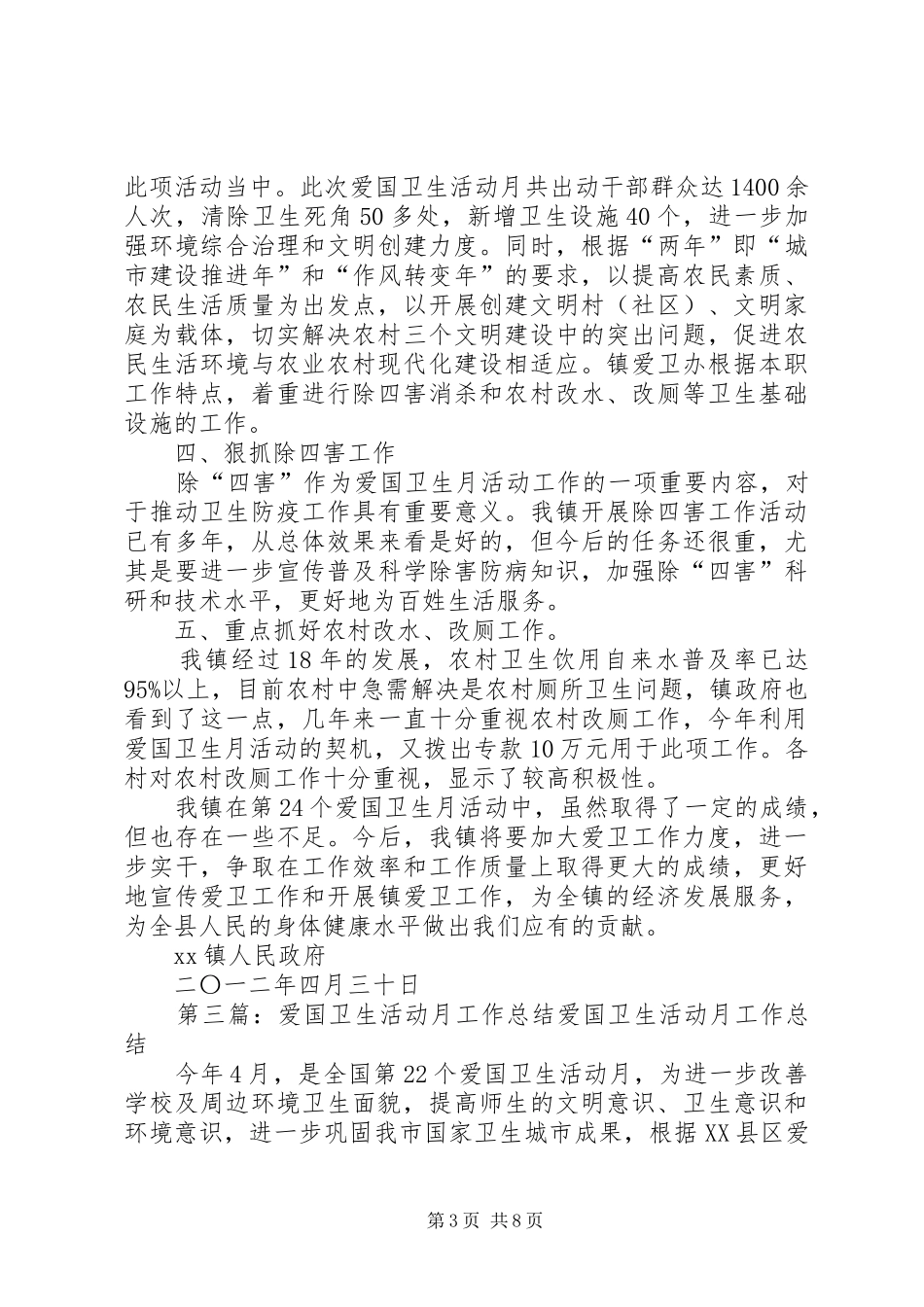 社区爱国卫生活动月总结_第3页
