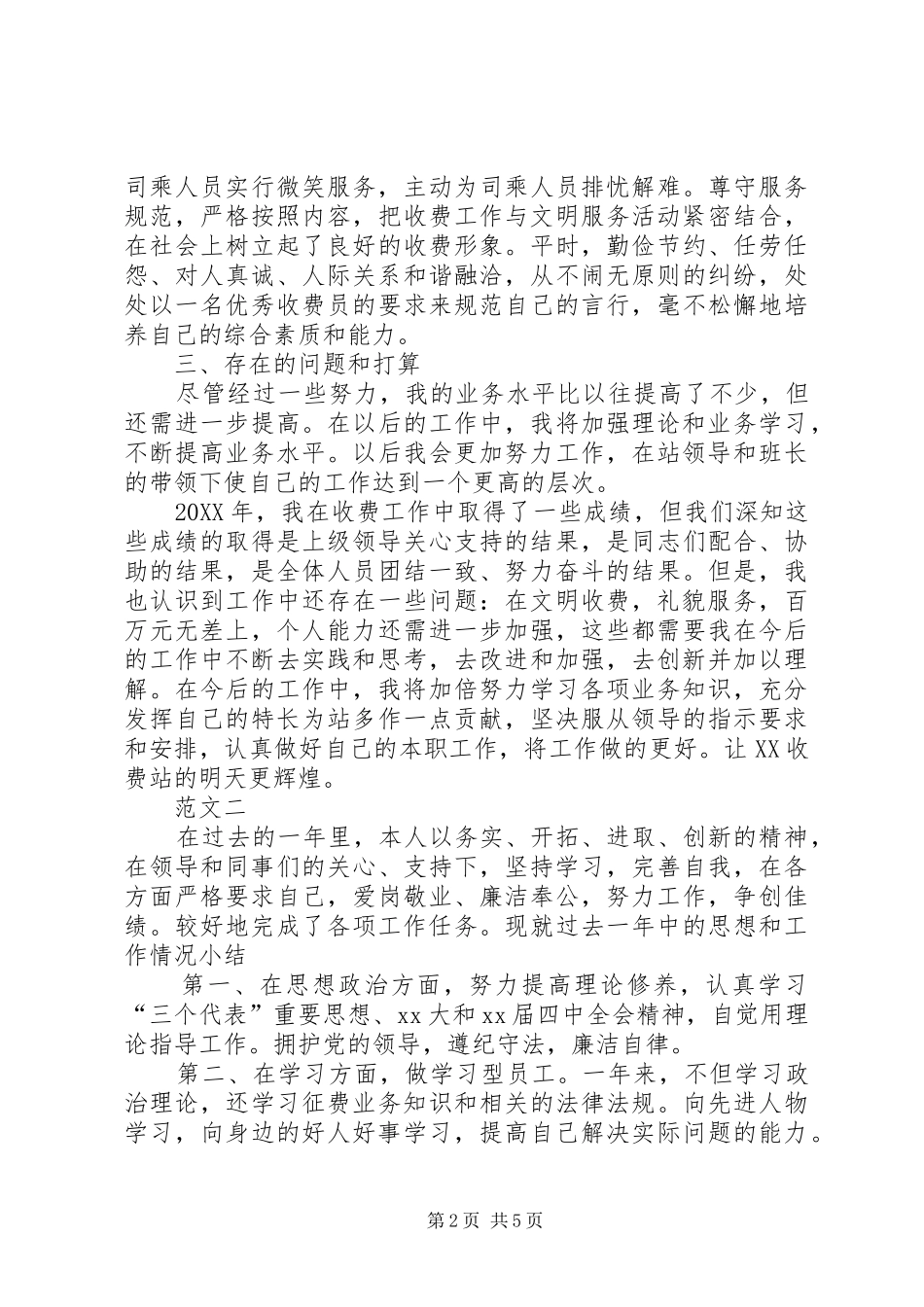 高速路收费站个人工作总结范文三篇_第2页