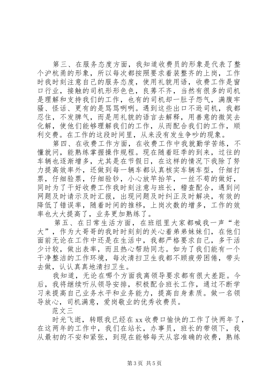 高速路收费站个人工作总结范文三篇_第3页