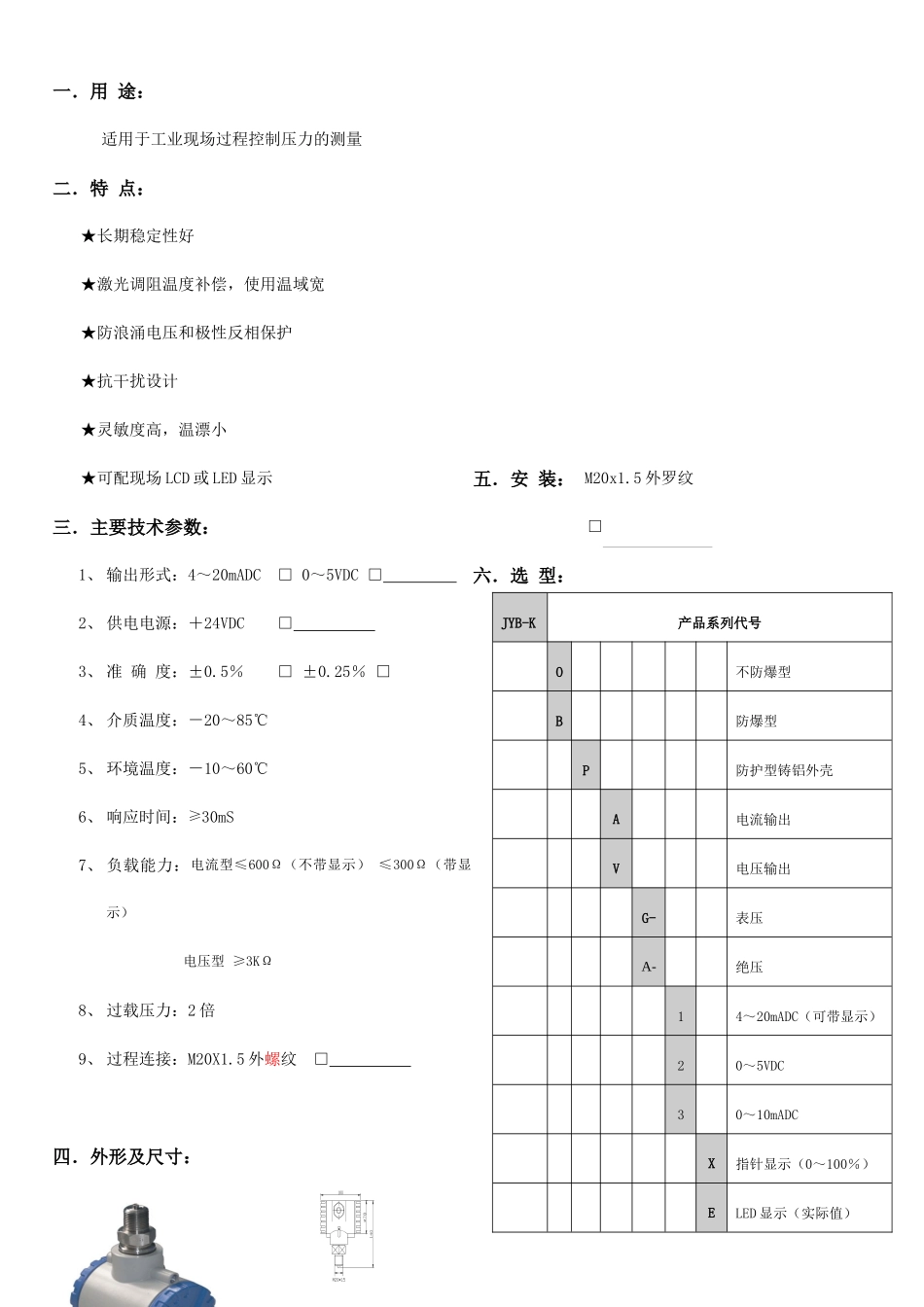 人力资源-JYB-KB-P系列压力变送器说明书_第1页
