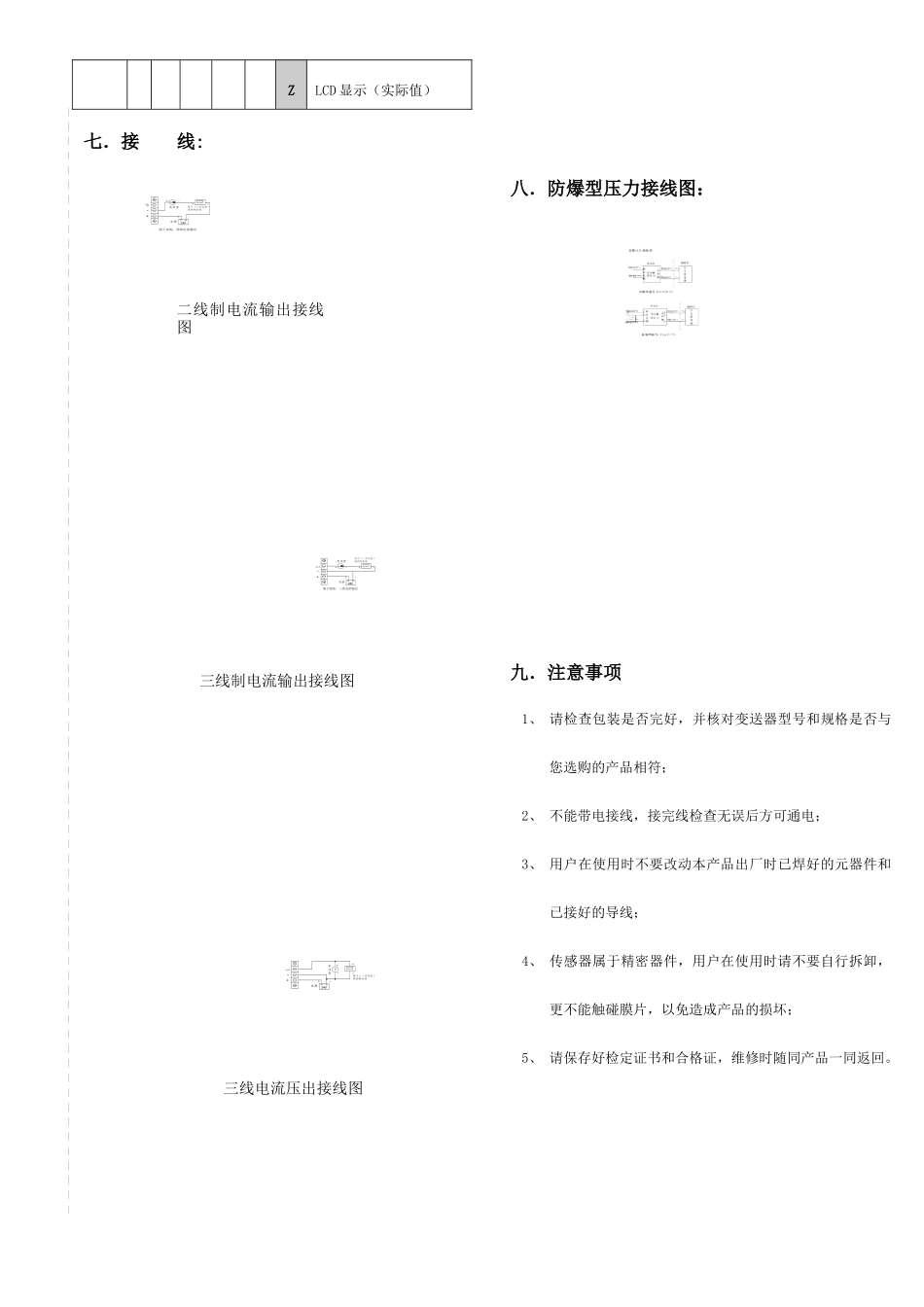 人力资源-JYB-KB-P系列压力变送器说明书_第2页