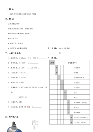 人力资源-JYB-KB-P系列压力变送器说明书