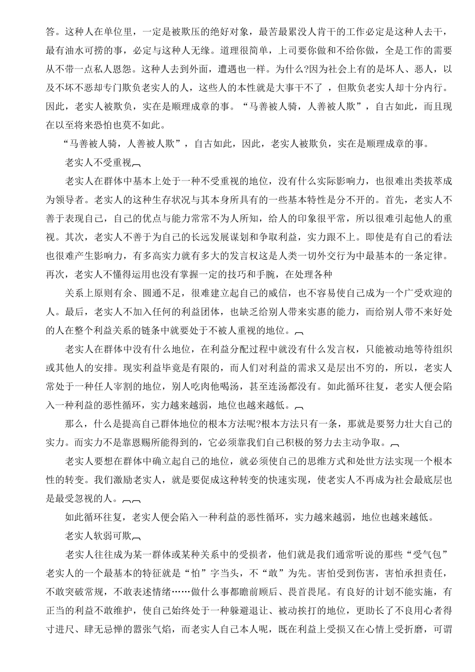 如何成为一个成功者_第2页