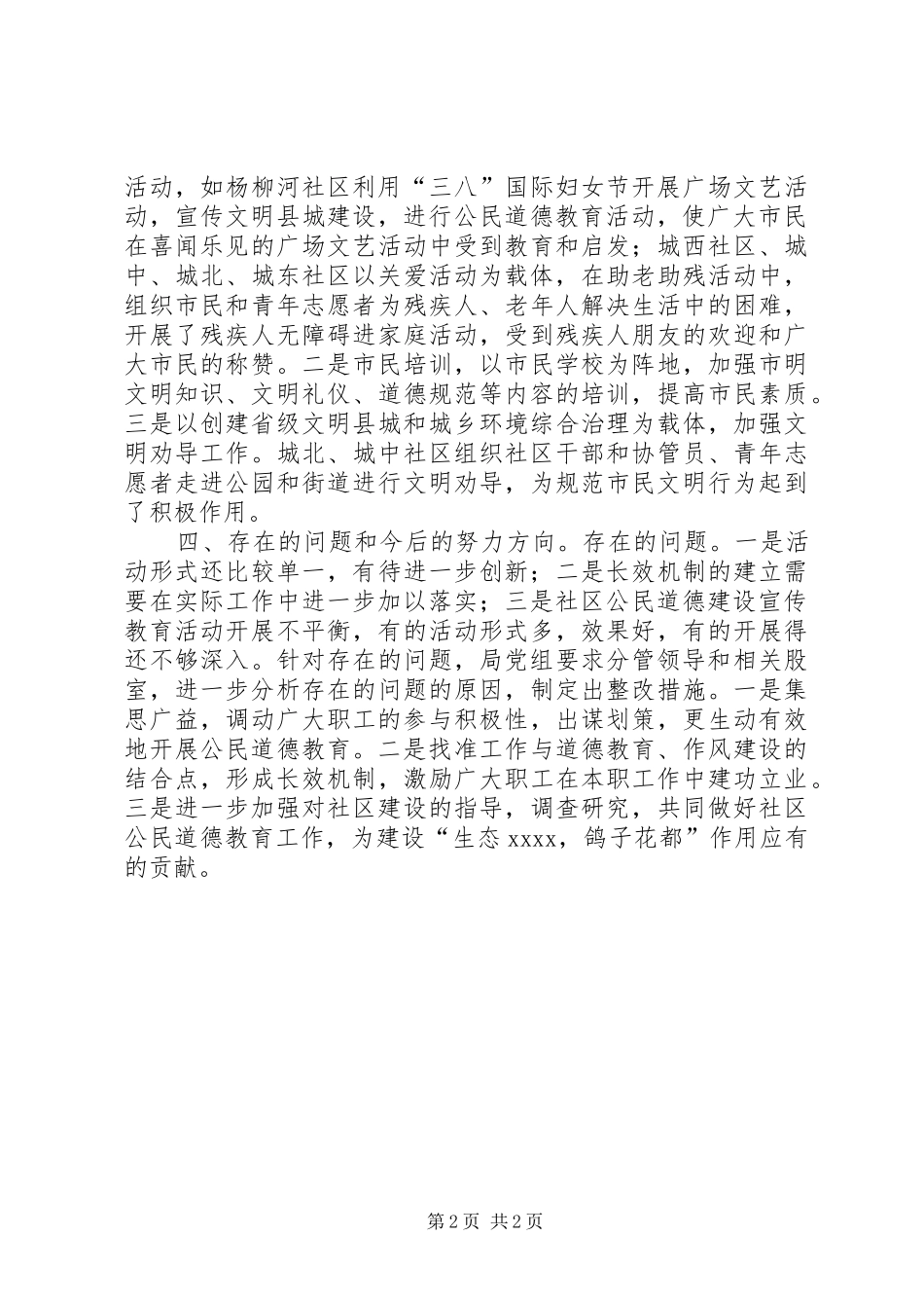 道德建设宣传教育月工作总结_第2页