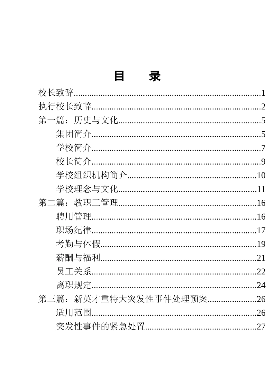学校教职员工手册_第1页