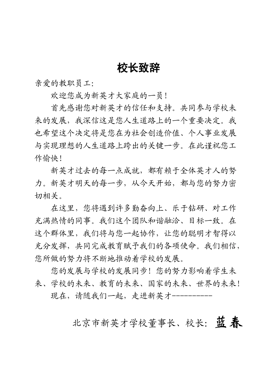 学校教职员工手册_第3页