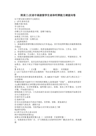 汉语中高级留学生听力能力调查问卷(好几篇)