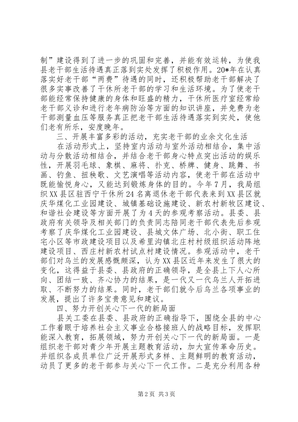 老干部局工作总结_4_第2页