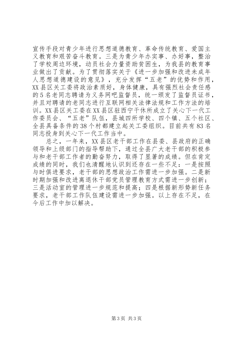 老干部局工作总结_4_第3页