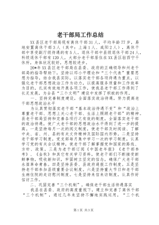 老干部局工作总结_4