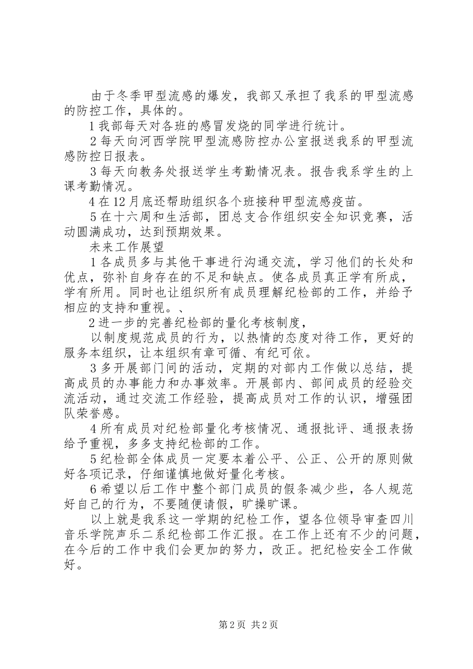 纪检部年度工作总结_第2页