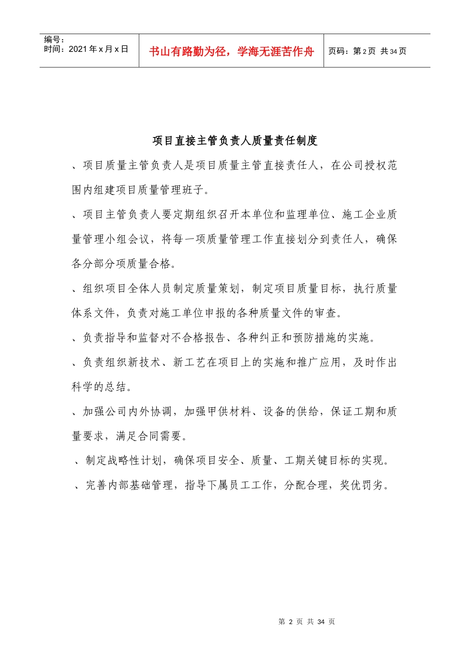 水利工程项目法人质量管理制度_第2页