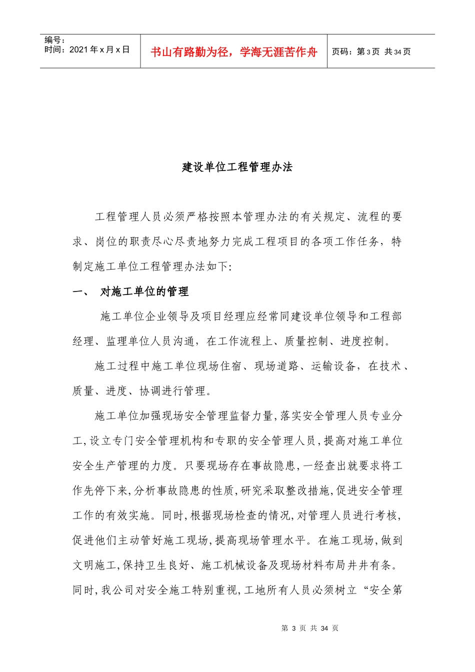 水利工程项目法人质量管理制度_第3页