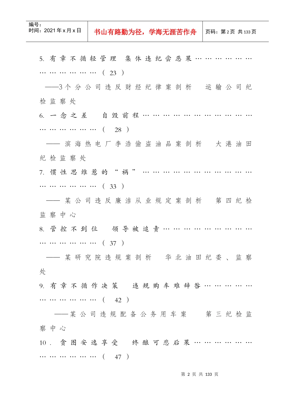 案例剖析材料(油田公司发文)_第2页