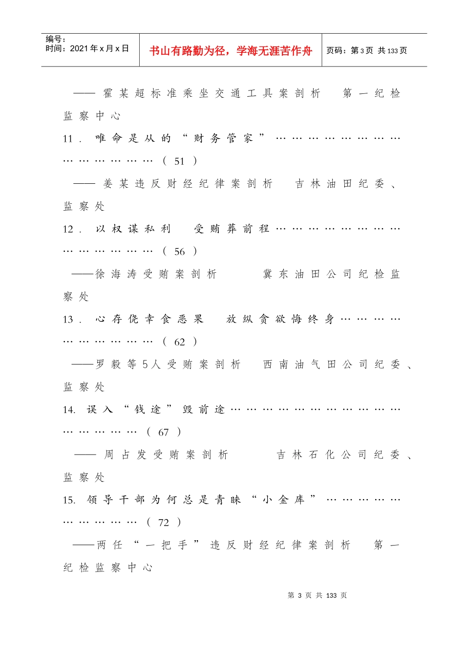 案例剖析材料(油田公司发文)_第3页