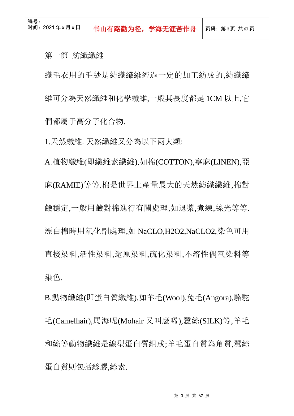 毛衫跟单与验货的基本知识概述_第3页