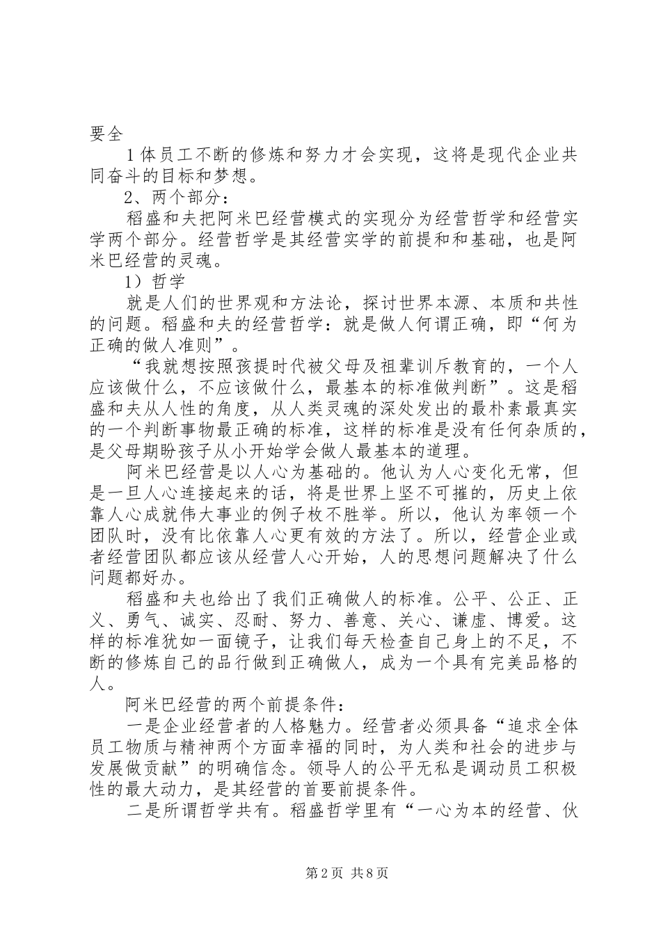 阿米巴经营归纳总结_第2页