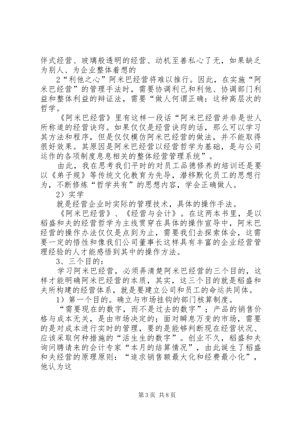 阿米巴经营归纳总结_第3页