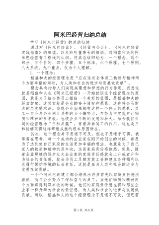 阿米巴经营归纳总结