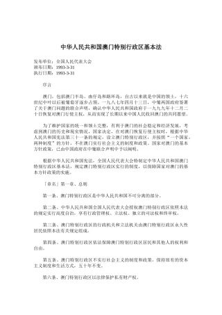 中华人民共和国澳门特别行政区基本法(43)