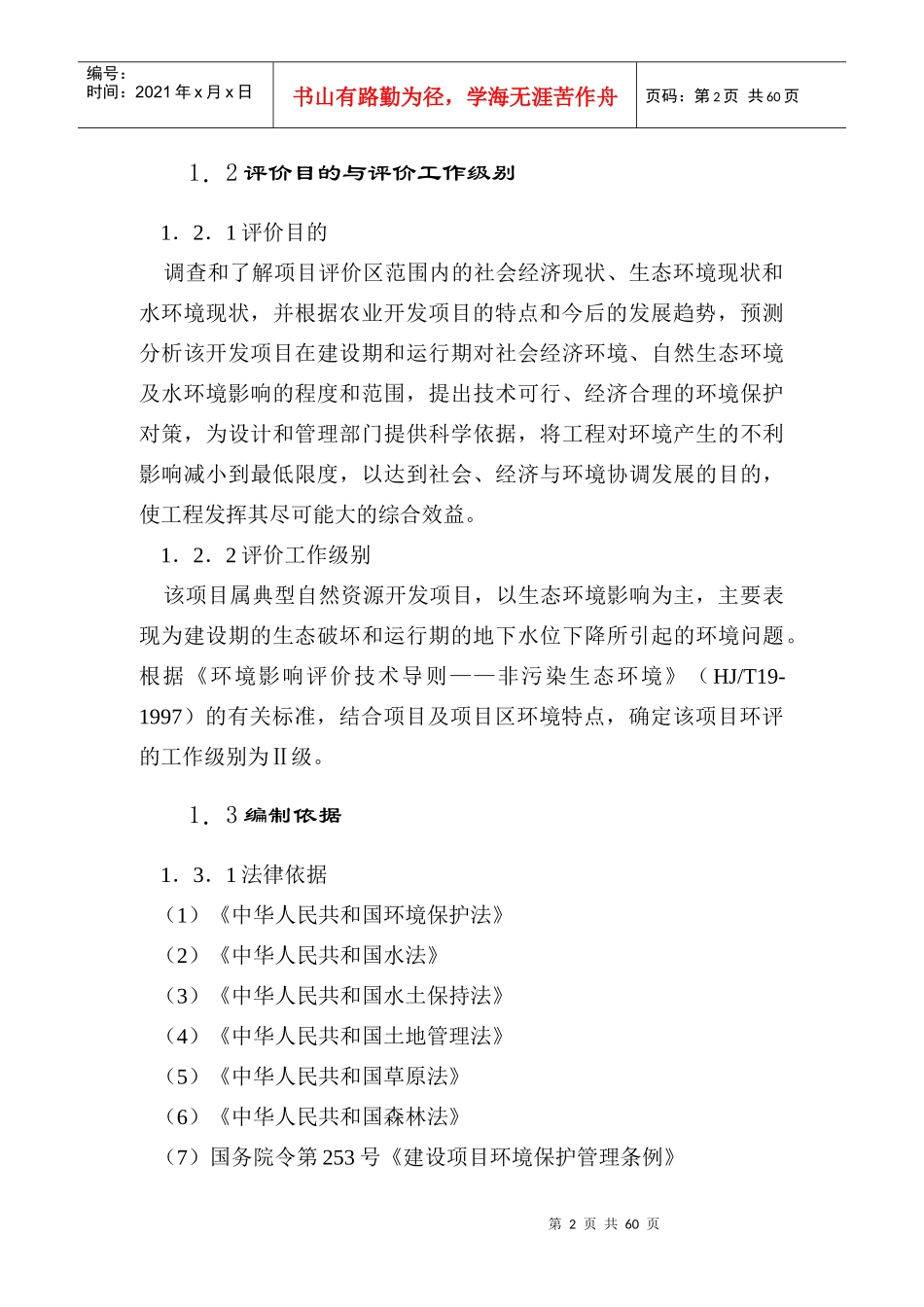 水土开发项目环境影响书_第2页