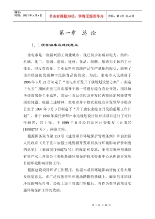 水土开发项目环境影响书