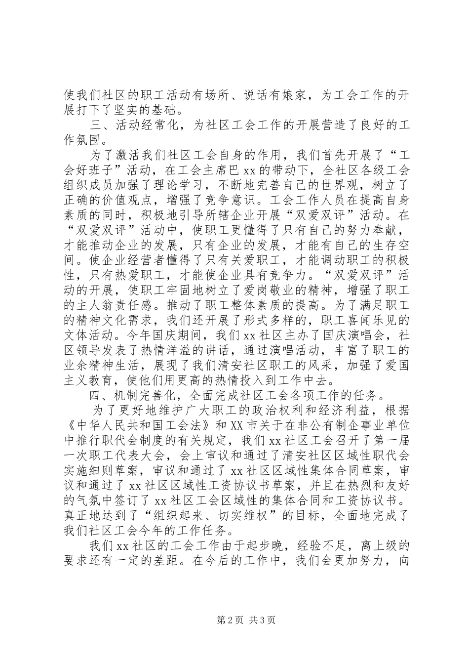 社区工会规范化工作总结_第2页