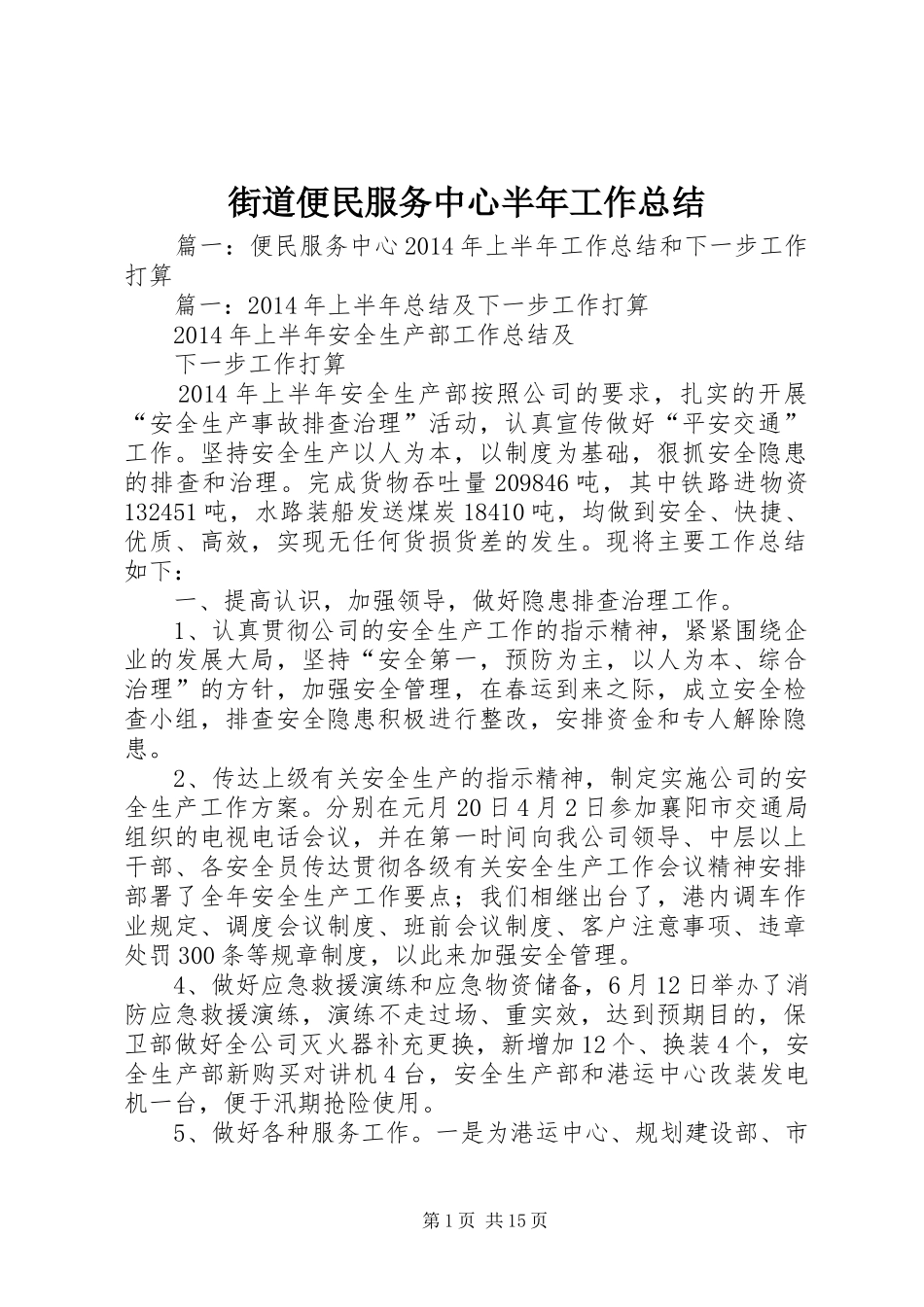 街道便民服务中心半年工作总结_第1页