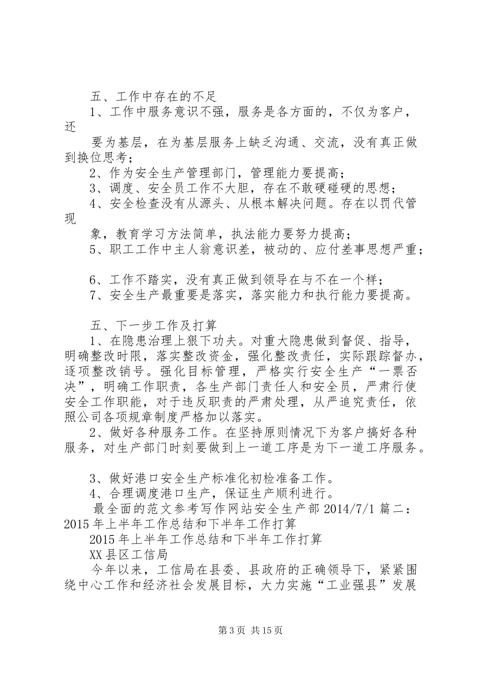 街道便民服务中心半年工作总结_第3页